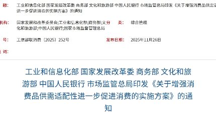 消费升级新引擎：工信部等六部门发布《实施方案》引领消费新趋势