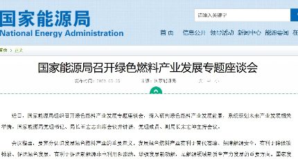 国家能源战略的重大转向：绿色燃料正式升格为石油替代核心路径