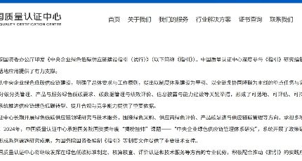 绿色低碳供应链成为央企“刚性约束”：国资委新规重塑产业链竞争格局