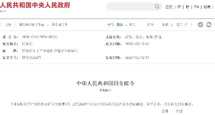李强签署国务院令：中国打响产业链供应链安全“攻防战”